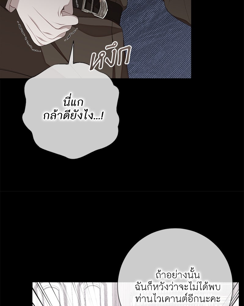พ่อของลูกฉันเป็นพระรอง - หน้า 76
