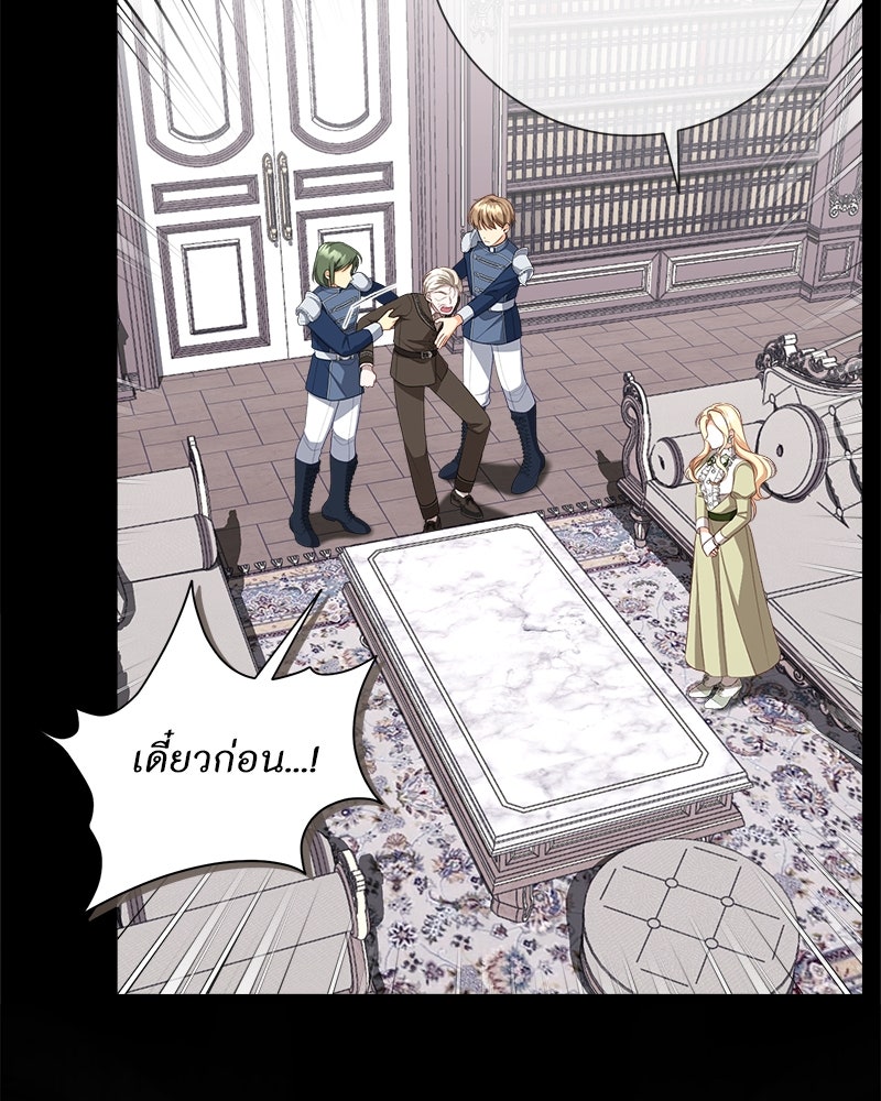 พ่อของลูกฉันเป็นพระรอง - หน้า 77