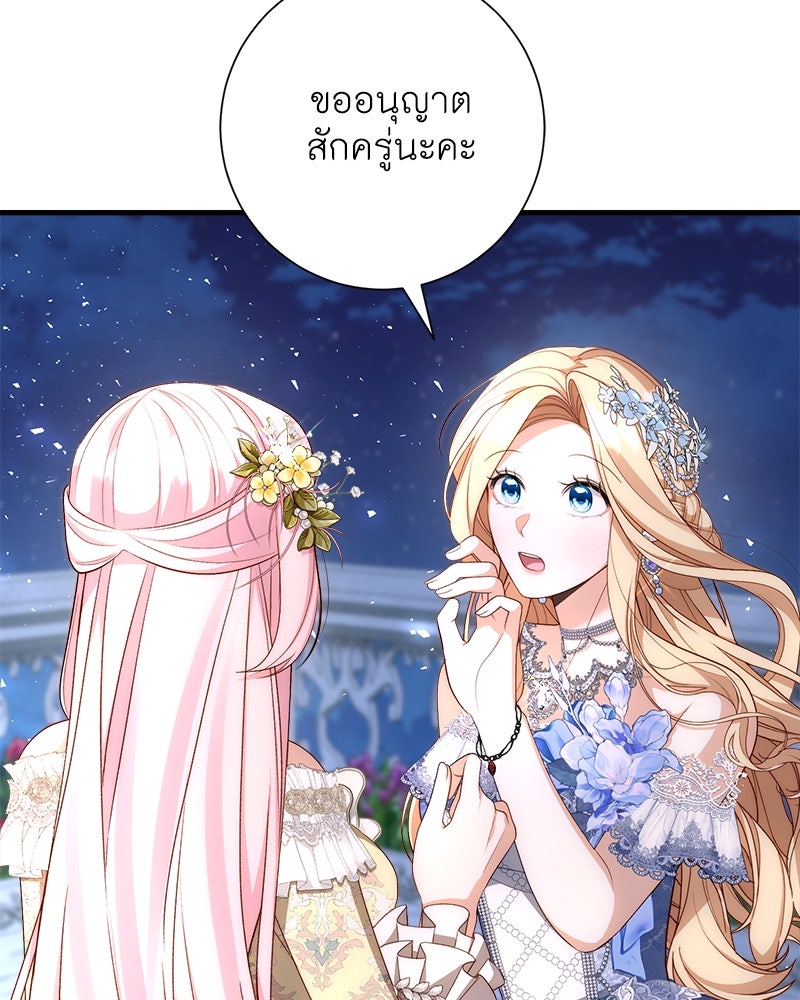 พ่อของลูกฉันเป็นพระรอง - หน้า 8
