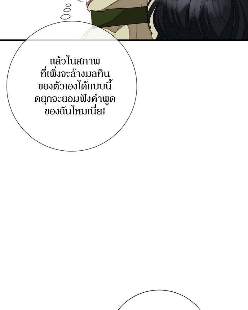 พ่อของลูกฉันเป็นพระรอง - หน้า 82