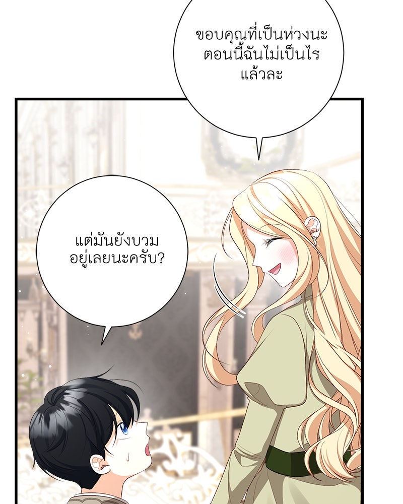 พ่อของลูกฉันเป็นพระรอง - หน้า 83