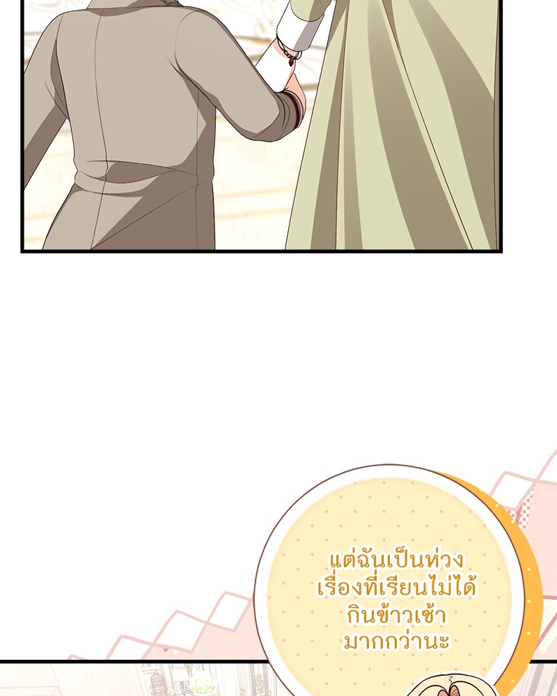 พ่อของลูกฉันเป็นพระรอง - หน้า 84