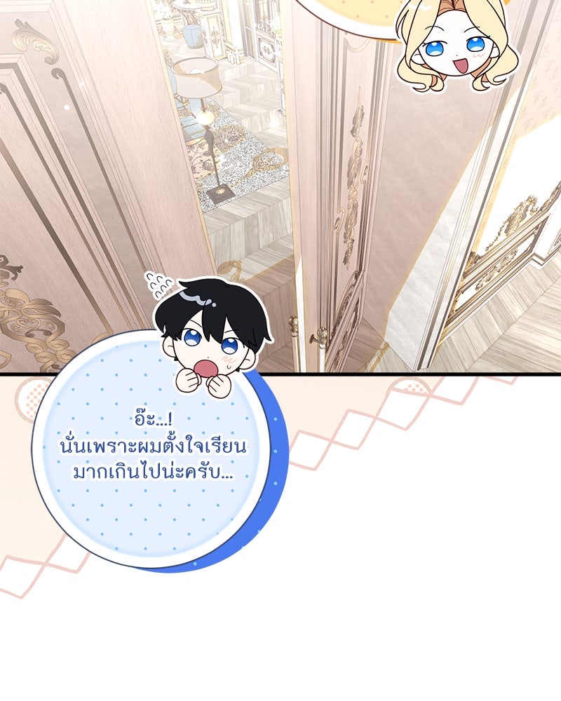 พ่อของลูกฉันเป็นพระรอง - หน้า 85