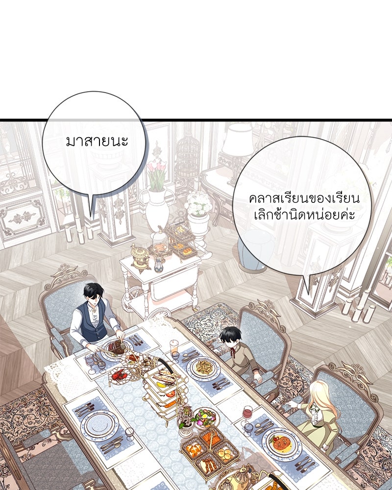 พ่อของลูกฉันเป็นพระรอง - หน้า 86