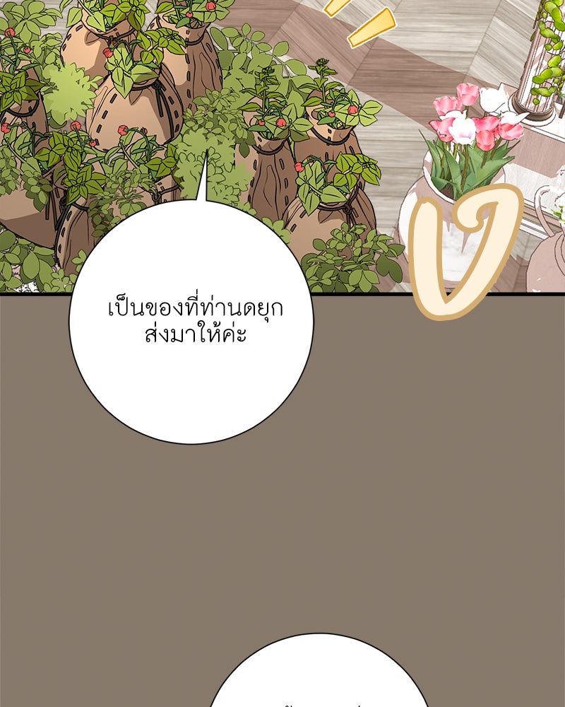 พ่อของลูกฉันเป็นพระรอง - หน้า 90