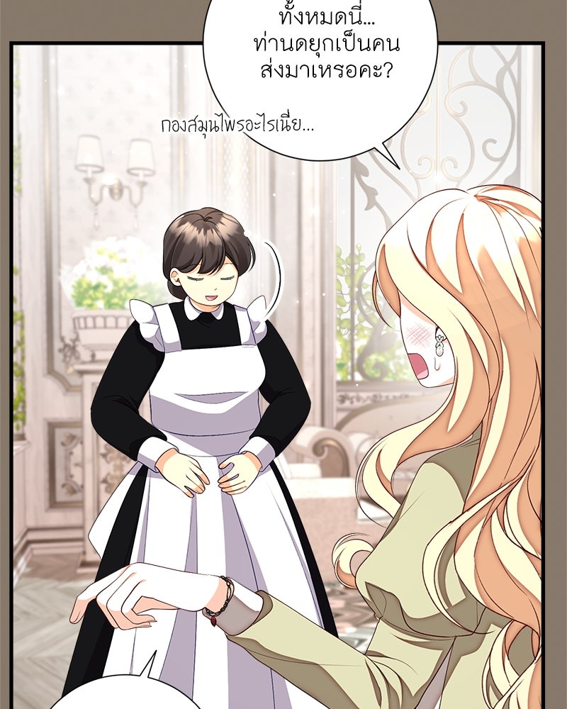 พ่อของลูกฉันเป็นพระรอง - หน้า 91