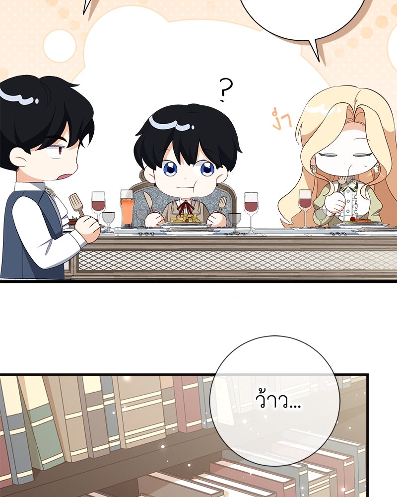 พ่อของลูกฉันเป็นพระรอง - หน้า 95