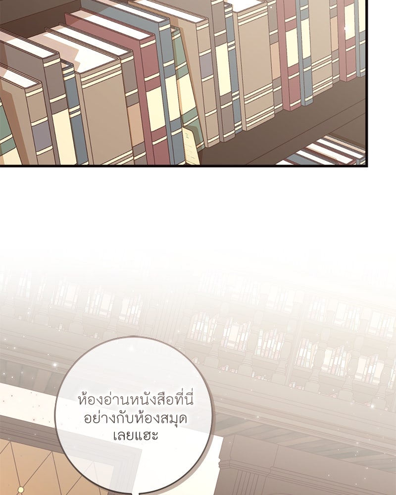 พ่อของลูกฉันเป็นพระรอง - หน้า 96