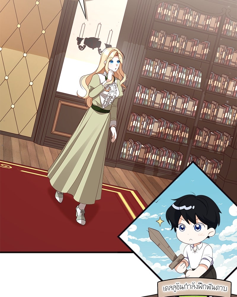 พ่อของลูกฉันเป็นพระรอง - หน้า 97