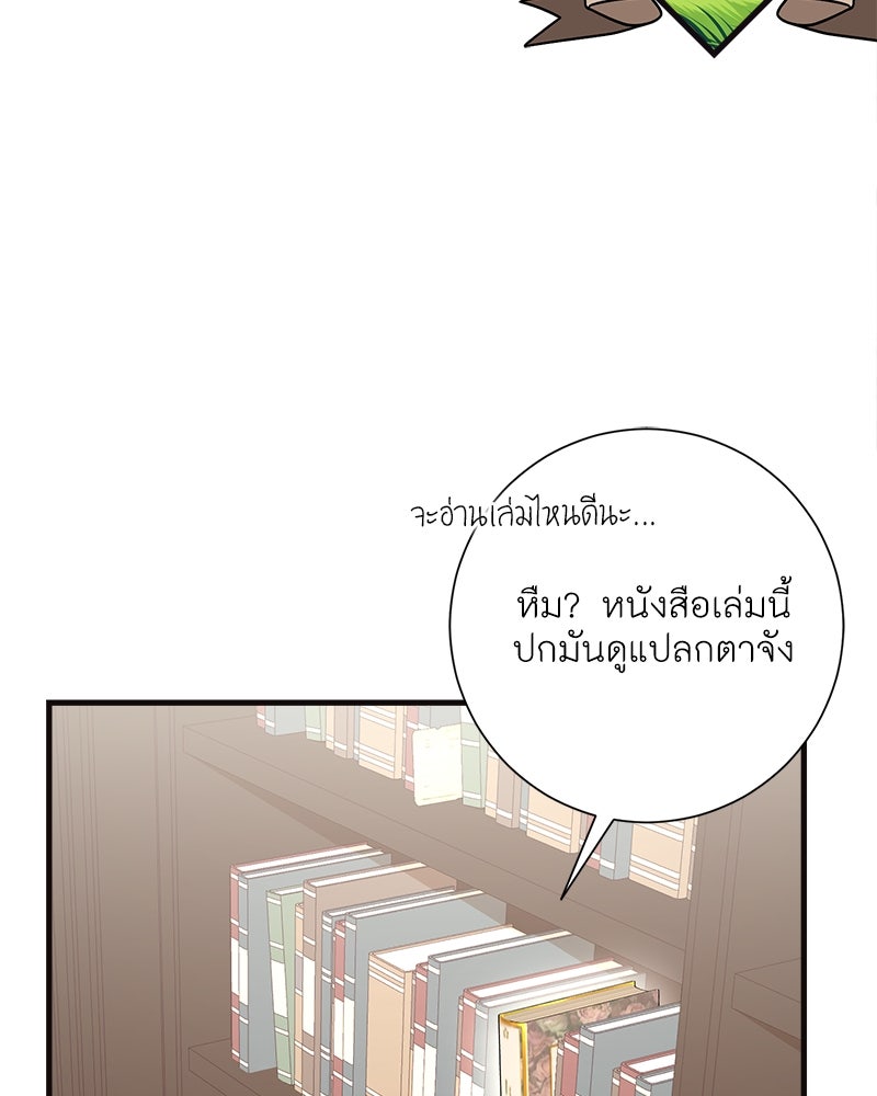 พ่อของลูกฉันเป็นพระรอง - หน้า 98