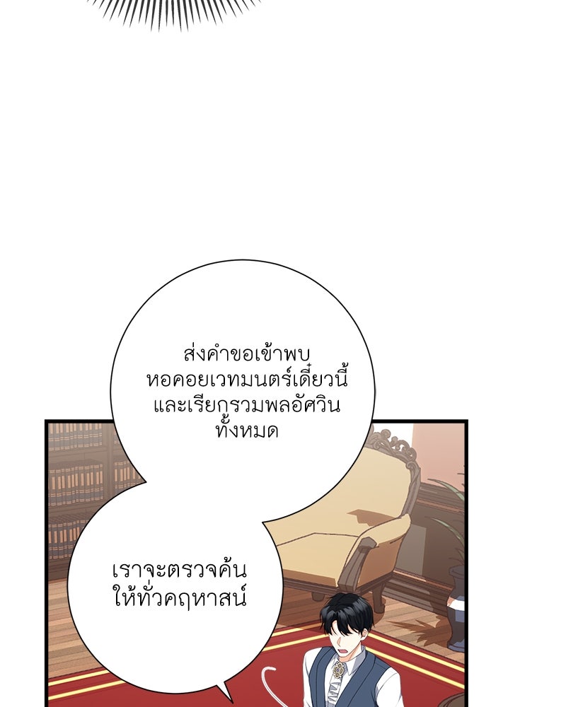 พ่อของลูกฉันเป็นพระรอง - หน้า 27