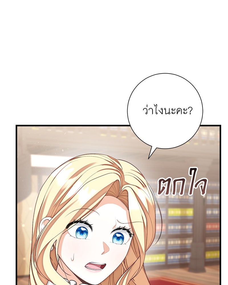 พ่อของลูกฉันเป็นพระรอง - หน้า 3
