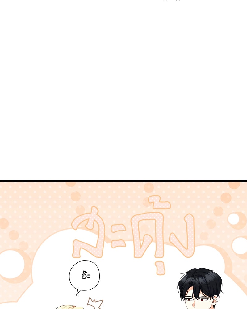 พ่อของลูกฉันเป็นพระรอง - หน้า 32