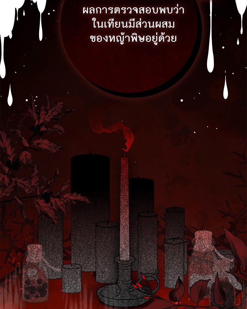 พ่อของลูกฉันเป็นพระรอง - หน้า 39