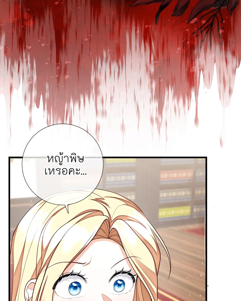 พ่อของลูกฉันเป็นพระรอง - หน้า 40