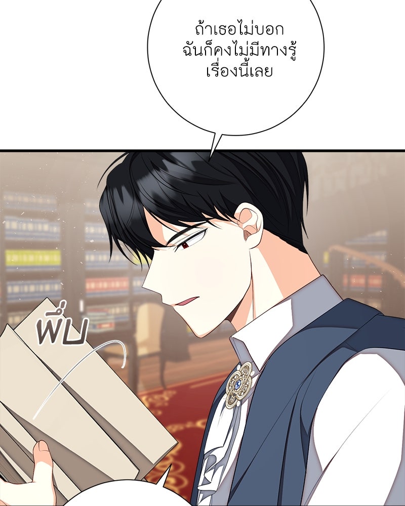 พ่อของลูกฉันเป็นพระรอง - หน้า 45
