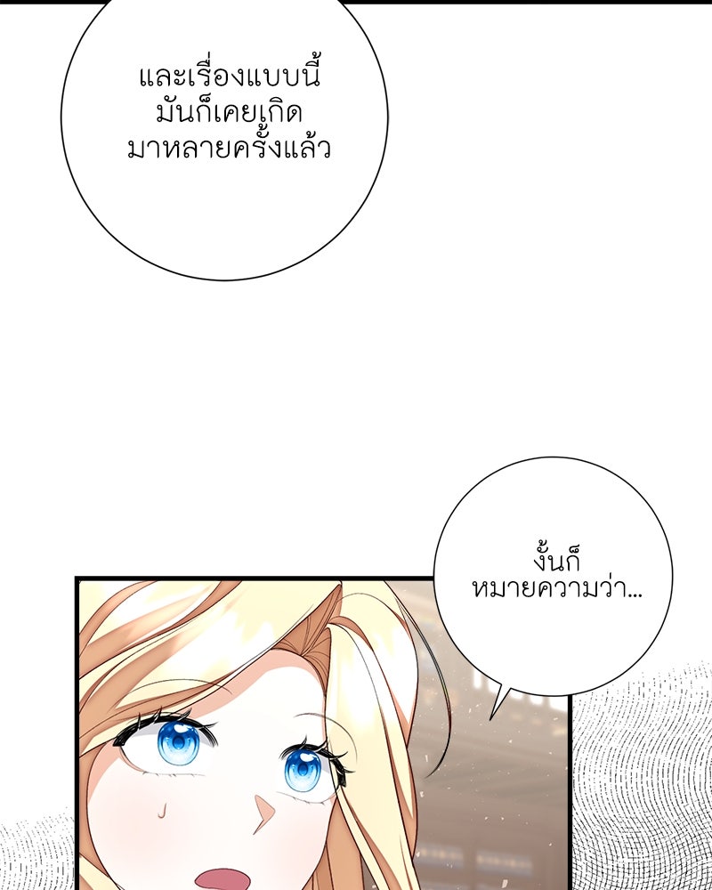 พ่อของลูกฉันเป็นพระรอง - หน้า 46