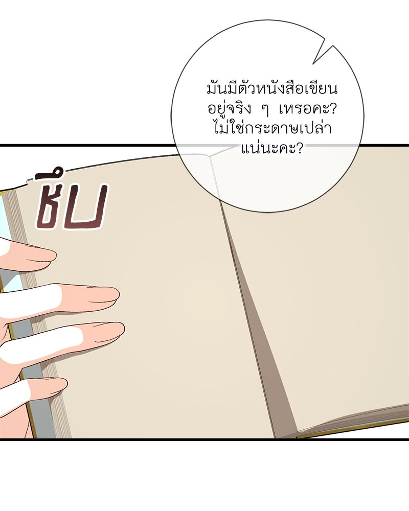 พ่อของลูกฉันเป็นพระรอง - หน้า 5
