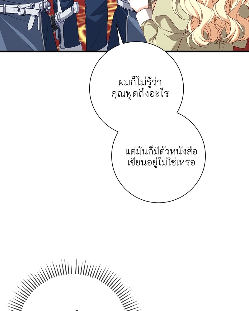 พ่อของลูกฉันเป็นพระรอง - หน้า 7