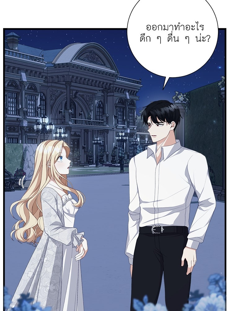 พ่อของลูกฉันเป็นพระรอง - หน้า 70