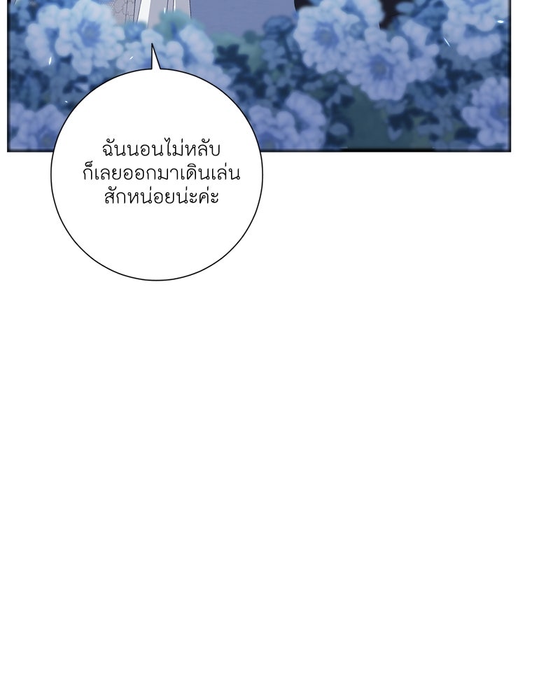 พ่อของลูกฉันเป็นพระรอง - หน้า 71