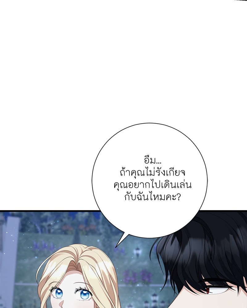 พ่อของลูกฉันเป็นพระรอง - หน้า 73
