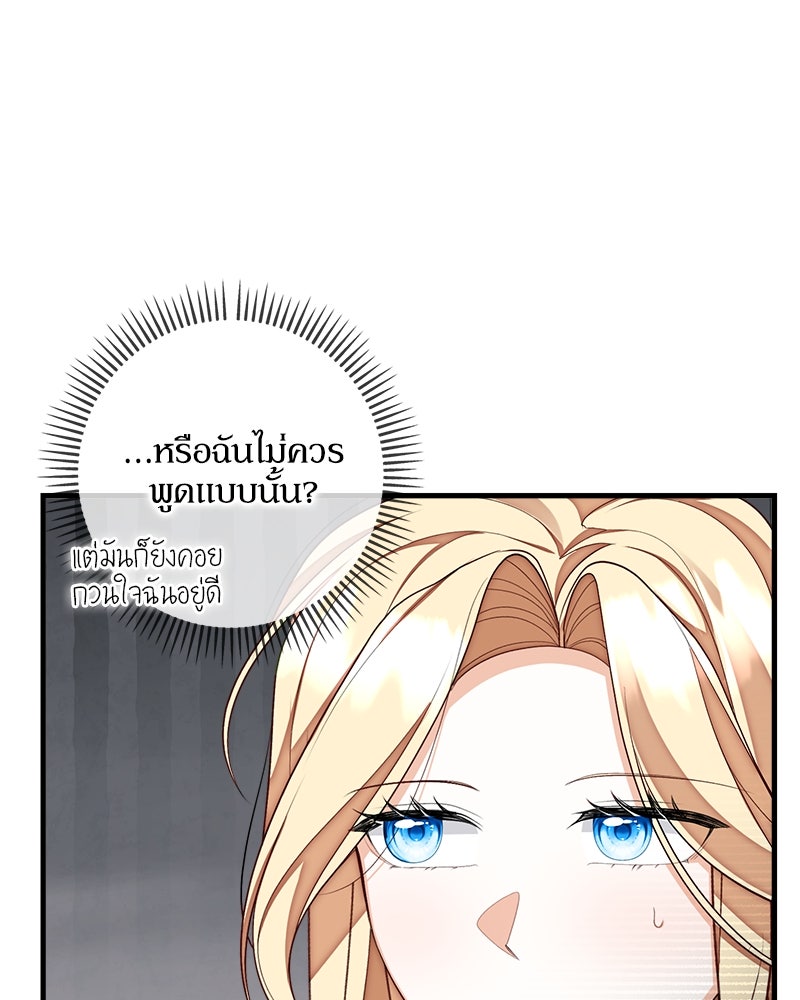 พ่อของลูกฉันเป็นพระรอง - หน้า 76