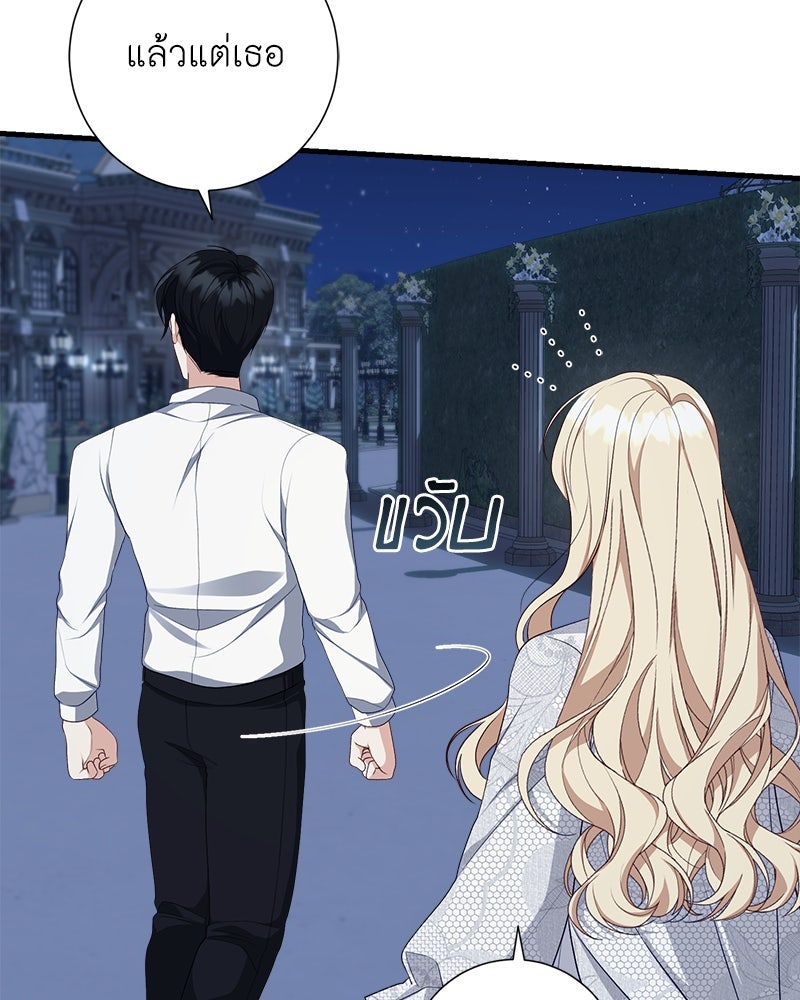 พ่อของลูกฉันเป็นพระรอง - หน้า 79