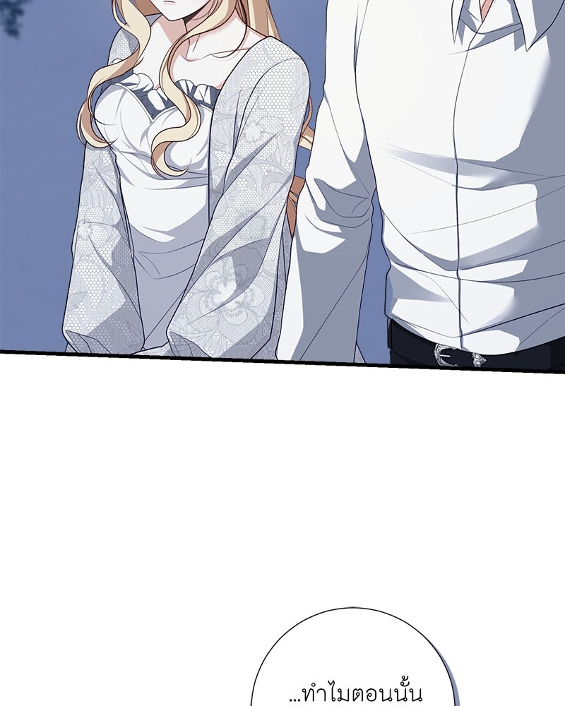 พ่อของลูกฉันเป็นพระรอง - หน้า 85