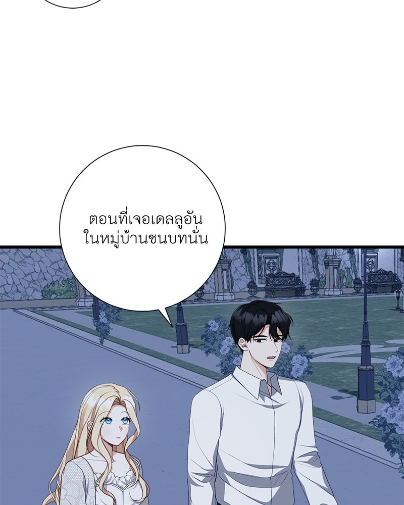 พ่อของลูกฉันเป็นพระรอง - หน้า 87