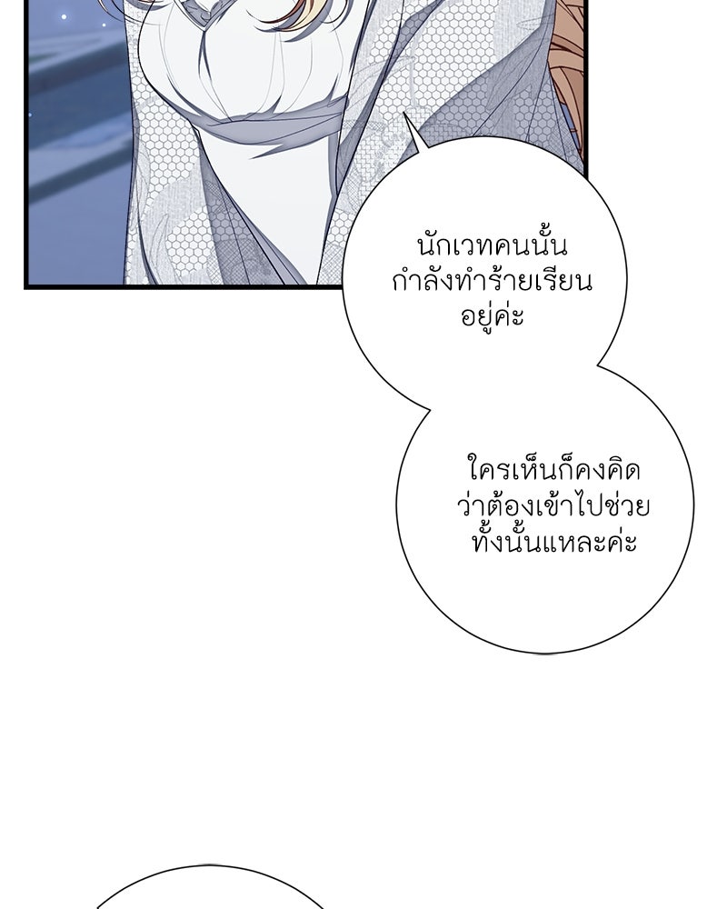 พ่อของลูกฉันเป็นพระรอง - หน้า 97