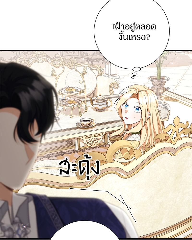 พ่อของลูกฉันเป็นพระรอง - หน้า 115