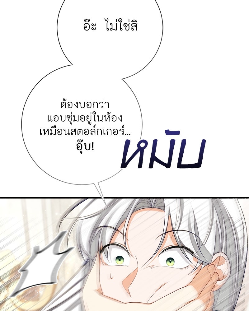 พ่อของลูกฉันเป็นพระรอง - หน้า 116