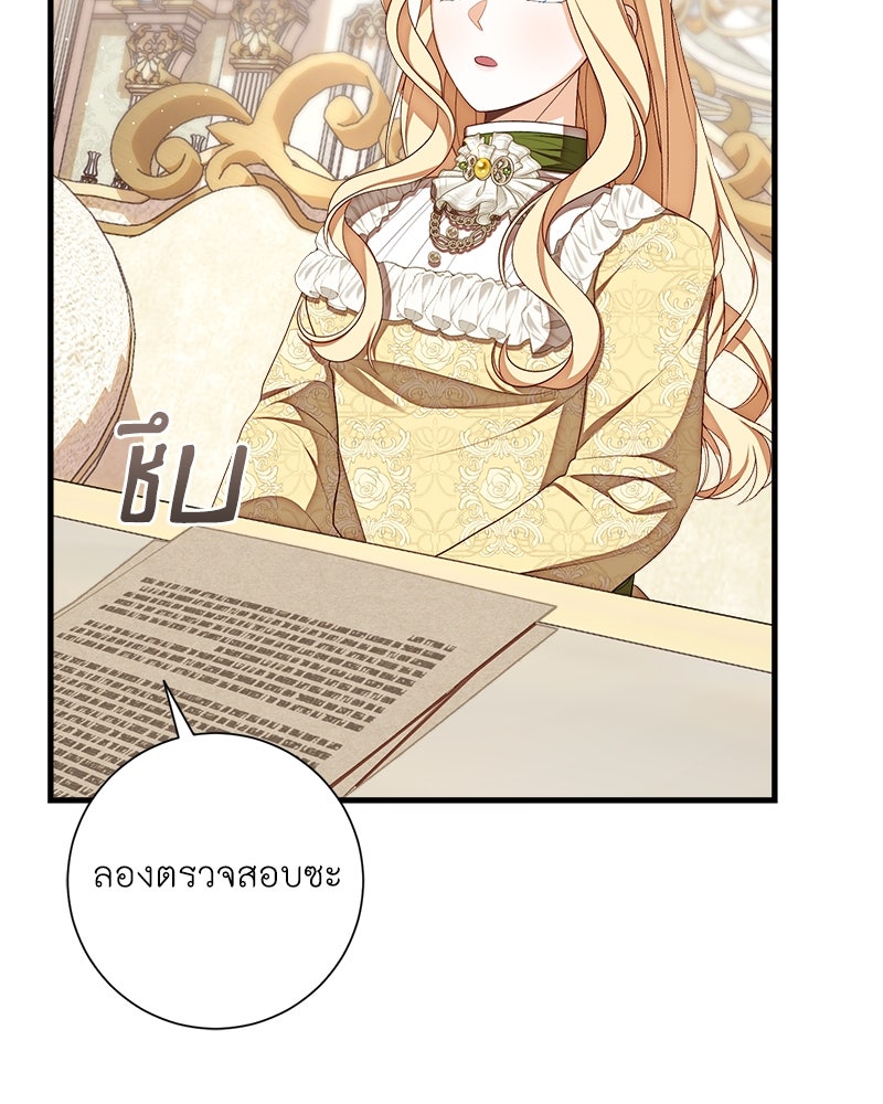 พ่อของลูกฉันเป็นพระรอง - หน้า 124