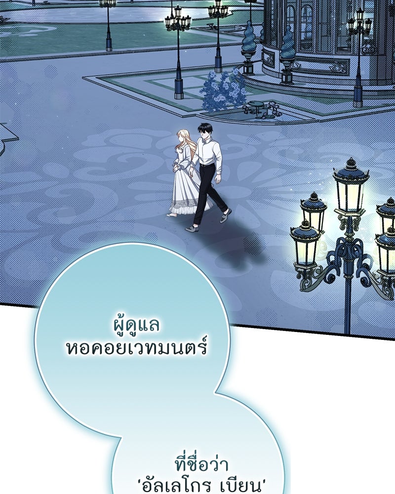 พ่อของลูกฉันเป็นพระรอง - หน้า 2