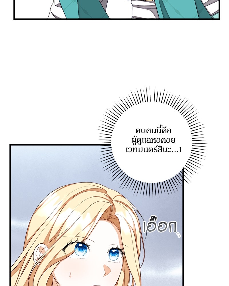 พ่อของลูกฉันเป็นพระรอง - หน้า 21