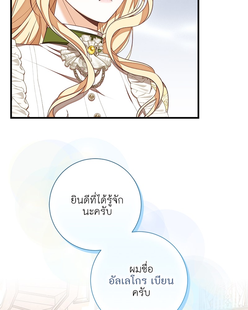 พ่อของลูกฉันเป็นพระรอง - หน้า 22