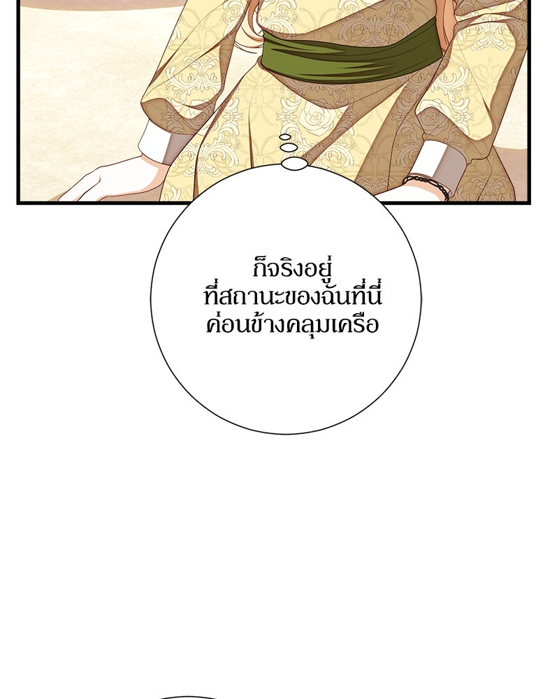 พ่อของลูกฉันเป็นพระรอง - หน้า 28