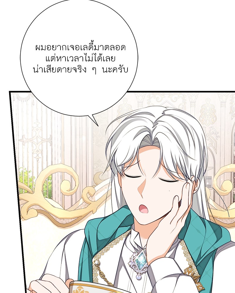 พ่อของลูกฉันเป็นพระรอง - หน้า 29