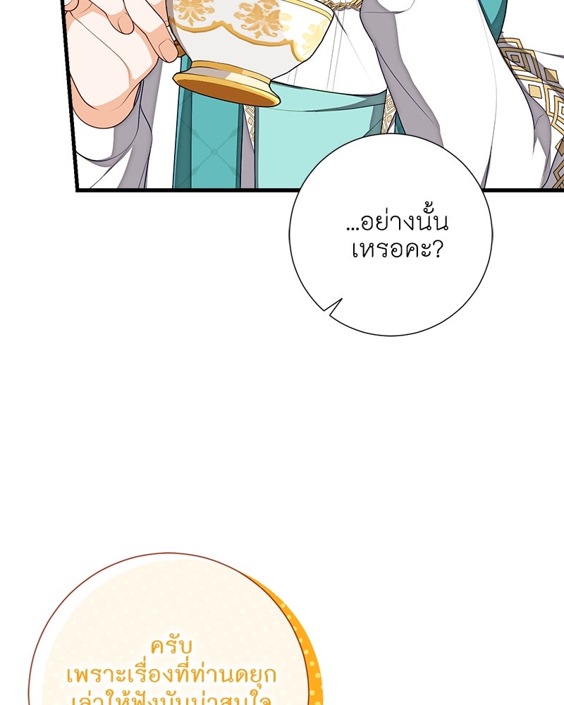 พ่อของลูกฉันเป็นพระรอง - หน้า 30