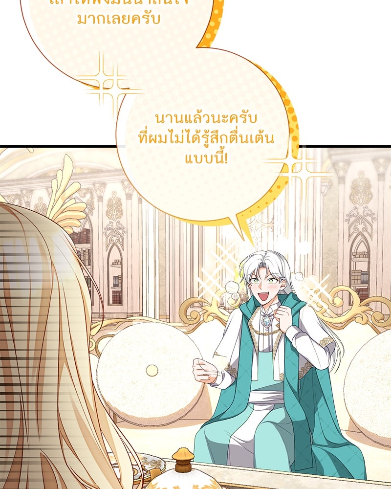 พ่อของลูกฉันเป็นพระรอง - หน้า 31
