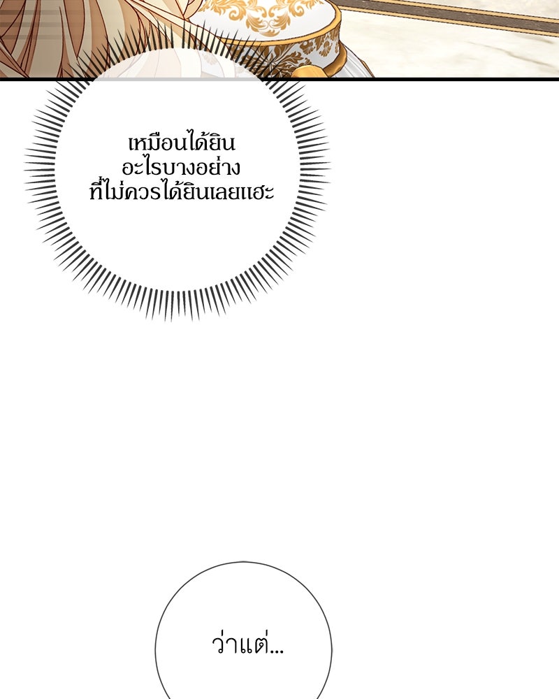 พ่อของลูกฉันเป็นพระรอง - หน้า 32