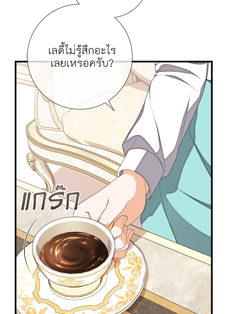 พ่อของลูกฉันเป็นพระรอง - หน้า 33
