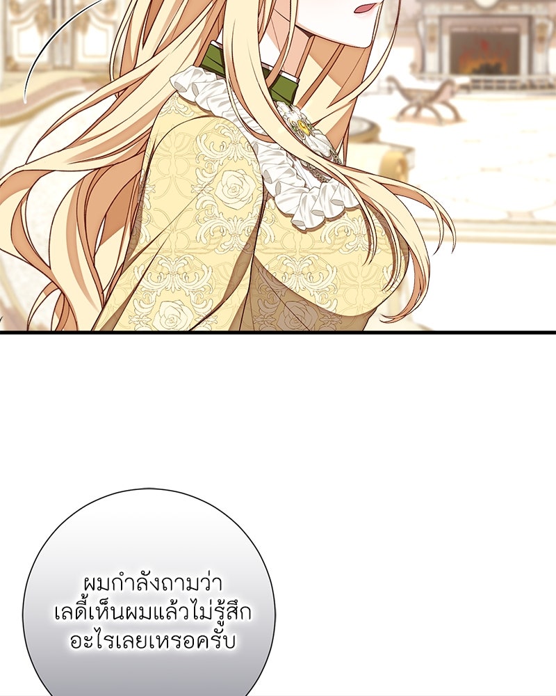 พ่อของลูกฉันเป็นพระรอง - หน้า 35