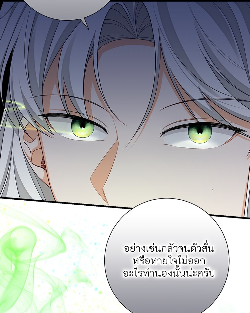 พ่อของลูกฉันเป็นพระรอง - หน้า 36