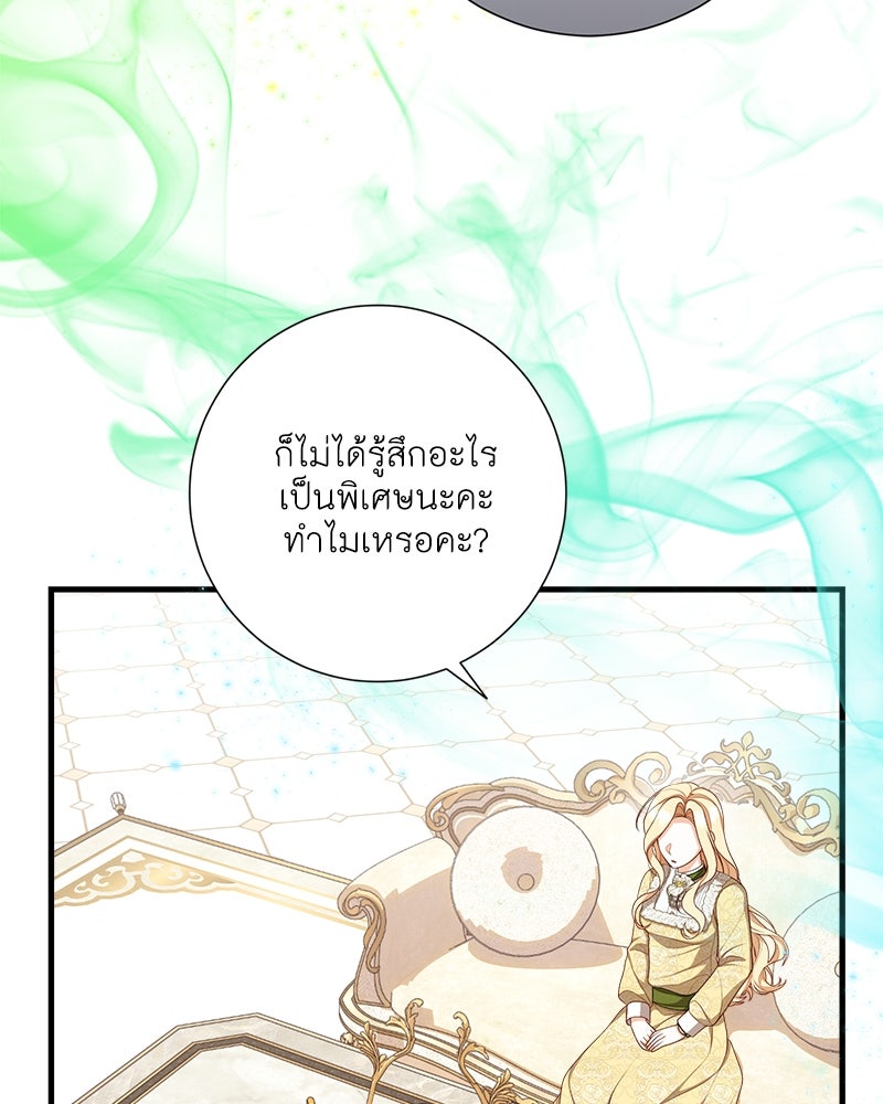 พ่อของลูกฉันเป็นพระรอง - หน้า 37