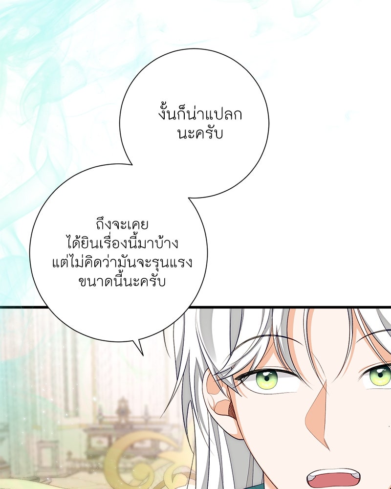 พ่อของลูกฉันเป็นพระรอง - หน้า 39