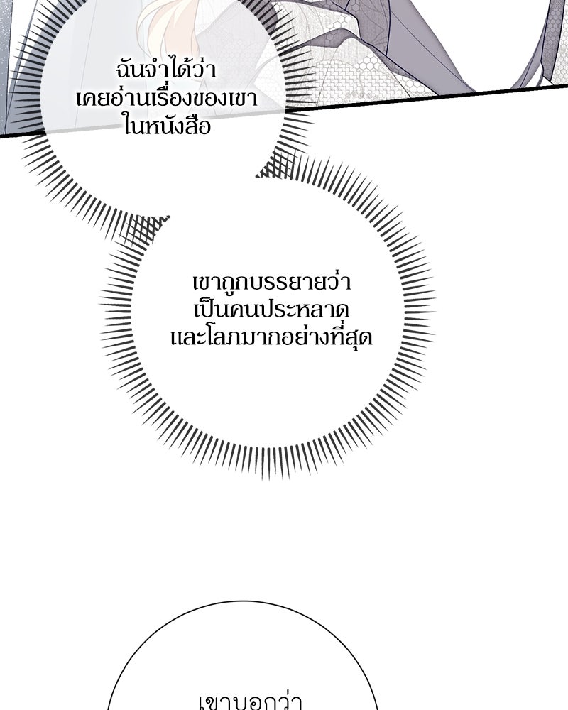พ่อของลูกฉันเป็นพระรอง - หน้า 4