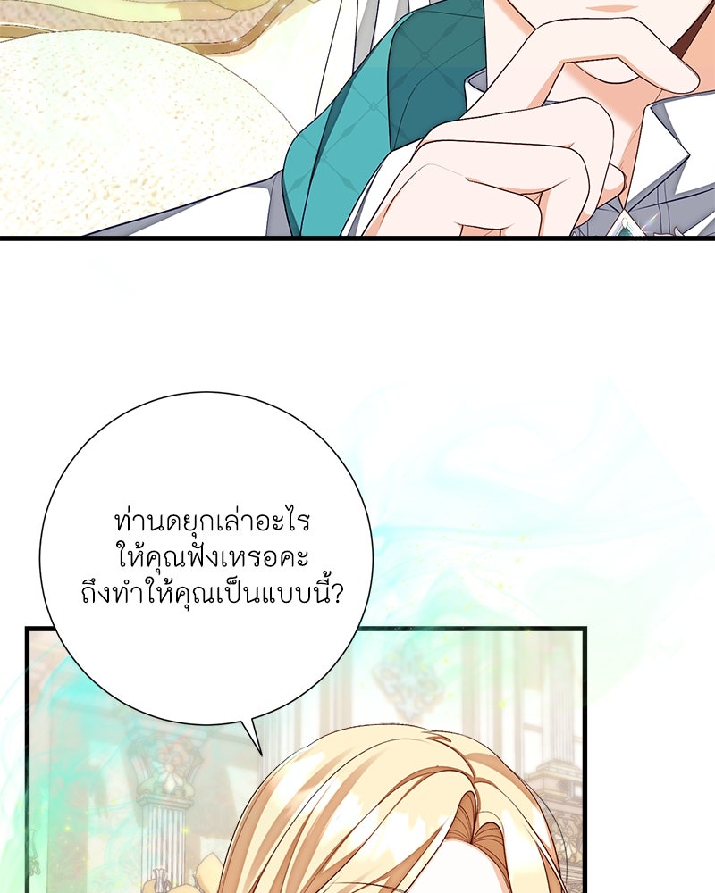 พ่อของลูกฉันเป็นพระรอง - หน้า 40