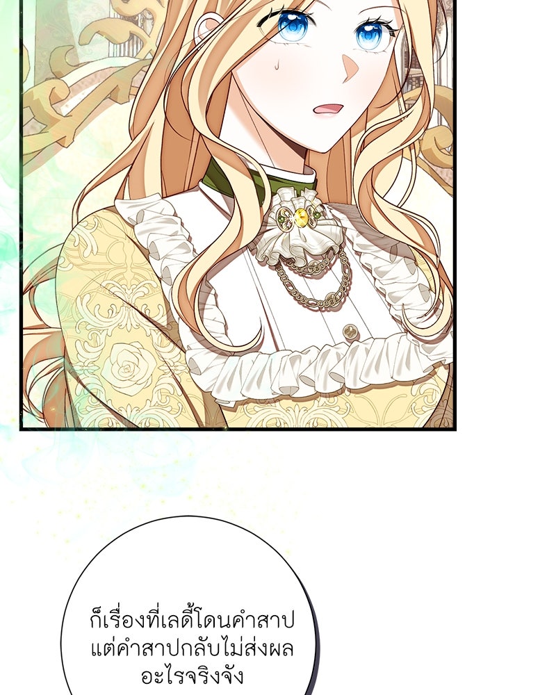 พ่อของลูกฉันเป็นพระรอง - หน้า 41